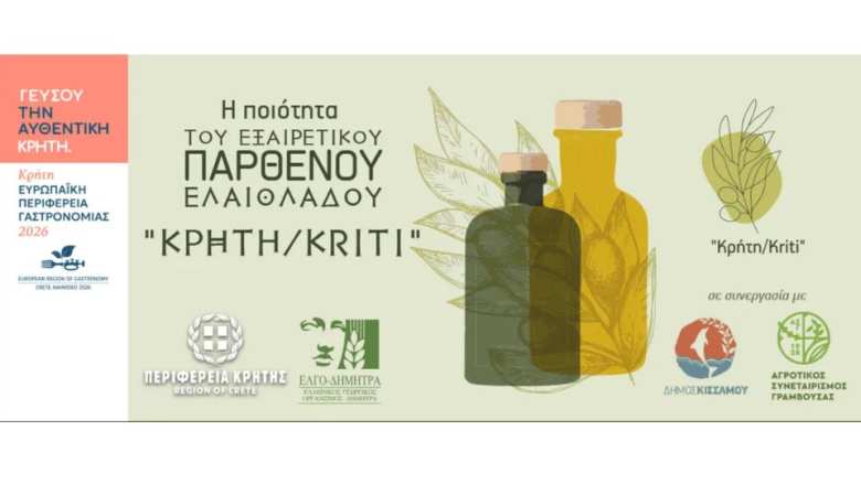 &Epsilon;&kappa;&pi;&alpha;ί&delta;&epsilon;&upsilon;&sigma;&eta; &epsilon;&lambda;&alpha;&iota;&omicron;&pi;&alpha;&rho;&alpha;&gamma;&omega;&gamma;ώ&nu; &tau;&omicron;&upsilon; &Delta;ή&mu;&omicron;&upsilon; &Kappa;&iota;&sigma;&sigma;ά&mu;&omicron;&upsilon; &alpha;&pi;ό &tau;&eta;&nu; &Pi;&epsilon;&rho;&iota;&phi;έ&rho;&epsilon;&iota;&alpha; &Kappa;&rho;ή&tau;&eta;&sigmaf; &kappa;&alpha;&iota; &tau;&omicron;&nu; &Epsilon;&Lambda;&Gamma;&Omicron;-&Delta;&Eta;&Mu;&Eta;&Tau;&Rho;&Alpha;