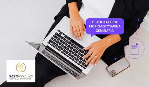 &Epsilon;&xi; &Alpha;&pi;&omicron;&sigma;&tau;ά&sigma;&epsilon;&omega;&sigmaf; &Mu;&omicron;&rho;&iota;&omicron;&delta;&omicron;&tau;&omicron;ύ&mu;&epsilon;&nu;&alpha; &Sigma;&epsilon;&mu;&iota;&nu;ά&rho;&iota;&alpha; &ndash; &Nu;έ&omicron;&sigmaf; &kappa;ύ&kappa;&lambda;&omicron;&sigmaf; &Epsilon;&gamma;&gamma;&rho;&alpha;&phi;ώ&nu;!