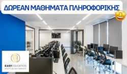 &Delta;&Omega;&Rho;&Epsilon;&Alpha;&Nu; &mu;&alpha;&theta;ή&mu;&alpha;&tau;&alpha; &pi;&lambda;&eta;&rho;&omicron;&phi;&omicron;&rho;&iota;&kappa;ή&sigmaf; &alpha;&pi;ό &tau;&eta;&nu; Easy Education: &Omicron;&iota; &epsilon;&gamma;&gamma;&rho;&alpha;&phi;έ&sigmaf; &sigma;&upsilon;&nu;&epsilon;&chi;ί&zeta;&omicron;&nu;&tau;&alpha;&iota;