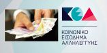 &Pi;&lambda;&eta;&rho;&omega;&mu;ή &Kappa;&omicron;&iota;&nu;&omega;&nu;&iota;&kappa;&omicron;ύ &epsilon;&iota;&sigma;&omicron;&delta;ή&mu;&alpha;&tau;&omicron;&sigmaf; &Alpha;&lambda;&lambda;&eta;&lambda;&epsilon;&gamma;&gamma;ύ&eta;&sigmaf; (&Kappa;&Epsilon;&Alpha;) &sigma;&tau;&iota;&sigmaf; 28/3