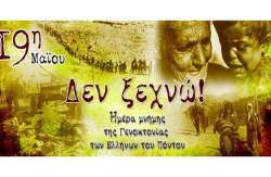 &Mu;ή&nu;&upsilon;&mu;&alpha; &Kappa;ώ&sigma;&tau;&alpha; &Kappa;&alpha;&lambda;&alpha;ϊ&tau;&zeta;ί&delta;&eta;  &gamma;&iota;&alpha; &tau;&eta;&nu; &Eta;&mu;έ&rho;&alpha; &Mu;&nu;ή&mu;&eta;&sigmaf; &tau;&eta;&sigmaf; &Gamma;&epsilon;&nu;&omicron;&kappa;&tau;&omicron;&nu;ί&alpha;&sigmaf; &tau;&omega;&nu; &Pi;&omicron;&nu;&tau;ί&omega;&nu;