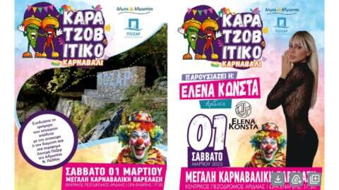 &Kappa;&alpha;&rho;&alpha;&tau;&zeta;&omicron;&beta;ί&tau;&iota;&kappa;&omicron; &Kappa;&alpha;&rho;&nu;&alpha;&beta;ά&lambda;&iota; 2025 - &Tau;&omicron; &pi;&rho;ό&gamma;&rho;&alpha;&mu;&mu;&alpha; &tau;&omega;&nu; &epsilon;&kappa;&delta;&eta;&lambda;ώ&sigma;&epsilon;&omega;&nu;