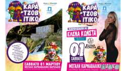 &Kappa;&alpha;&rho;&alpha;&tau;&zeta;&omicron;&beta;ί&tau;&iota;&kappa;&omicron; &Kappa;&alpha;&rho;&nu;&alpha;&beta;ά&lambda;&iota; 2025 - &Tau;&omicron; &pi;&rho;ό&gamma;&rho;&alpha;&mu;&mu;&alpha; &tau;&omega;&nu; &epsilon;&kappa;&delta;&eta;&lambda;ώ&sigma;&epsilon;&omega;&nu;