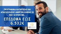 Voucher &Alpha;&nu;έ&rho;&gamma;&omega;&nu; &eta;&lambda;&iota;&kappa;ί&alpha;&sigmaf; 25 έ&omega;&sigmaf; 45 &mu;&epsilon; &Epsilon;&Pi;&Iota;&Delta;&Omicron;&Mu;&Alpha; &Epsilon;&Omega;&Sigma; 6.532&euro; !!