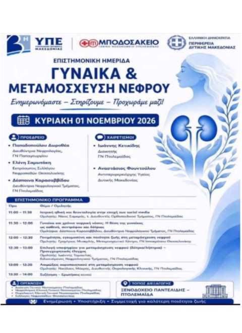 &Pi;&Alpha;&Nu;&Epsilon;&Lambda;&Lambda;&Eta;&Nu;&Iota;&Alpha; &Eta;&Mu;&Epsilon;&Rho;&Alpha; &Delta;&Omega;&Rho;&Epsilon;&Alpha;&Sigma; &Omicron;&Rho;&Gamma;&Alpha;&Nu;&Omega;&Nu; &amp; &Mu;&Epsilon;&Tau;&Alpha;&Mu;&Omicron;&Sigma;&Chi;&Epsilon;&Upsilon;&Sigma;&Eta;&Sigma;