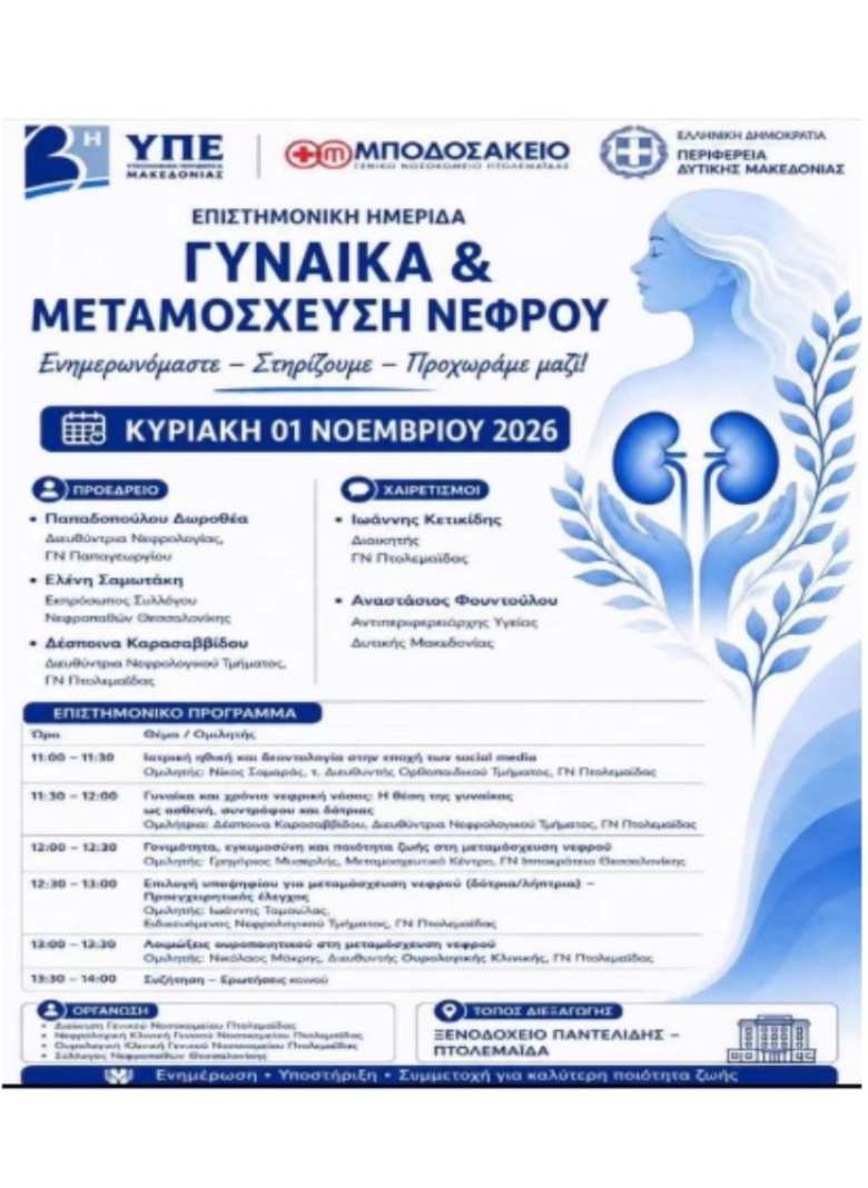 &Pi;&Alpha;&Nu;&Epsilon;&Lambda;&Lambda;&Eta;&Nu;&Iota;&Alpha; &Eta;&Mu;&Epsilon;&Rho;&Alpha; &Delta;&Omega;&Rho;&Epsilon;&Alpha;&Sigma; &Omicron;&Rho;&Gamma;&Alpha;&Nu;&Omega;&Nu; &amp; &Mu;&Epsilon;&Tau;&Alpha;&Mu;&Omicron;&Sigma;&Chi;&Epsilon;&Upsilon;&Sigma;&Eta;&Sigma;
