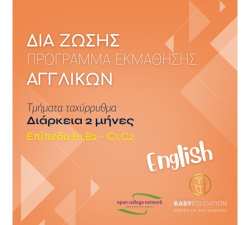 &Tau;&omicron; &Pi;&tau;&upsilon;&chi;ί&omicron; &Alpha;&gamma;&gamma;&lambda;&iota;&kappa;ώ&nu; &gamma;&rho;ή&gamma;&omicron;&rho;&alpha; &sigma;&tau;&alpha; &chi;έ&rho;&iota;&alpha; &sigma;&alpha;&sigmaf; &mu;&epsilon; &tau;&eta;&nu; EasyEducation