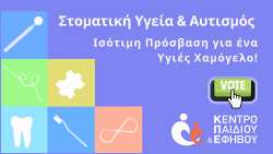 &Sigma;&tau;ή&rho;&iota;&xi;&epsilon; &tau;&omicron; &Kappa;έ&nu;&tau;&rho;&omicron; &Pi;&alpha;&iota;&delta;&iota;&omicron;ύ &kappa;&alpha;&iota; &Epsilon;&phi;ή&beta;&omicron;&upsilon; &mu;&epsilon; έ&nu;&alpha; "&kappa;&lambda;&iota;&kappa;"!