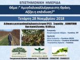 &Eta;&mu;&epsilon;&rho;ί&delta;&alpha; &mu;&epsilon; &theta;έ&mu;&alpha; "&Alpha;&mu;&upsilon;&gamma;&delta;&alpha;&lambda;&omicron;&kappa;&alpha;&lambda;&lambda;&iota;έ&rho;&gamma;&epsilon;&iota;&alpha; &sigma;&tau;&eta; &Theta;&rho;ά&kappa;&eta; - &Alpha;&xi;ί&zeta;&epsilon;&iota; &eta; &epsilon;&pi;έ&nu;&delta;&upsilon;&sigma;&eta;; "