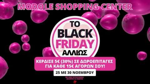 &Tau;&omicron; Black Friday &Alpha;&lambda;&lambda;&iota;ώ&sigmaf;: &Epsilon;&mu;&epsilon;ί&sigmaf; &sigma;&omicron;&upsilon; έ&chi;&omicron;&upsilon;&mu;&epsilon; &tau;&eta; &sigma;ί&gamma;&omicron;&upsilon;&rho;&eta; &lambda;ύ&sigma;&eta;!