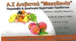 &Alpha;&gamma;&rho;&omicron;&tau;&iota;&kappa;ό&sigmaf; &Sigma;&upsilon;&nu;&epsilon;&tau;&alpha;&iota;&rho;&iota;&sigma;&mu;ό&sigmaf; "&Mu;&alpha;&kappa;&epsilon;&delta;&omicron;&nu;ί&alpha;" - &Sigma;&upsilon;&mu;&beta;&omicron;&lambda;&alpha;&iota;&alpha;&kappa;ή &gamma;&epsilon;&omega;&rho;&gamma;ί&alpha; &kappa;&alpha;&iota; &delta;&epsilon;&nu;&delta;&rho;ύ&lambda;&iota;&alpha; &nu;έ&omega;&nu; &sigma;&upsilon;&mu;&pi;ύ&rho;&eta;&nu;&omega;&nu; &pi;&omicron;&iota;&kappa;&iota;&lambda;&iota;ώ&nu;