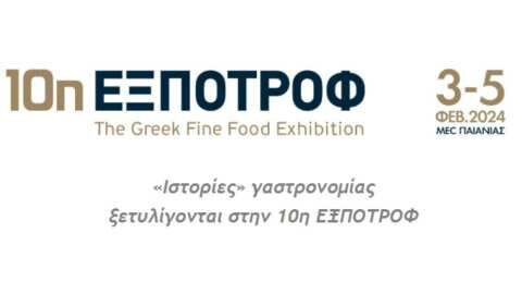 I&sigma;&tau;&omicron;&rho;ί&epsilon;&sigmaf;&raquo; &gamma;&alpha;&sigma;&tau;&rho;&omicron;&nu;&omicron;&mu;ί&alpha;&sigmaf; &xi;&epsilon;&tau;&upsilon;&lambda;ί&gamma;&omicron;&nu;&tau;&alpha;&iota; &sigma;&tau;&eta;&nu; 10&eta; &Epsilon;&Xi;&Pi;&Omicron;&Tau;&Rho;&Omicron;&Phi;