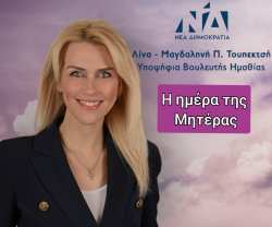 &Lambda;ί&nu;&alpha; &Tau;&omicron;&upsilon;&pi;&epsilon;&kappa;&tau;&sigma;ή: "&Eta; &eta;&mu;έ&rho;&alpha; &tau;&eta;&sigmaf; &Mu;&eta;&tau;έ&rho;&alpha;&sigmaf;"