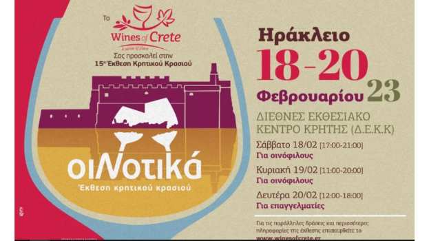 &Eta; Έ&kappa;&theta;&epsilon;&sigma;&eta; &Kappa;&rho;&eta;&tau;&iota;&kappa;&omicron;ύ &Kappa;&rho;&alpha;&sigma;&iota;&omicron;ύ &Omicron;&iota;&Nu;&omicron;&tau;&iota;&kappa;ά έ&rho;&chi;&epsilon;&tau;&alpha;&iota; 18-20 &Phi;&epsilon;&beta;&rho;&omicron;&upsilon;&alpha;&rho;ί&omicron;&upsilon; 2023 &sigma;&tau;&omicron; &Delta;&iota;&epsilon;&theta;&nu;έ&sigmaf; &Epsilon;&kappa;&theta;&epsilon;&sigma;&iota;&alpha;&kappa;ό &Kappa;έ&nu;&tau;&rho;&omicron; &Kappa;&rho;ή&tau;&eta;&sigmaf;, &sigma;&tau;&iota;&sigmaf; &Gamma;&omicron;ύ&rho;&nu;&epsilon;&sigmaf; &Eta;&rho;&alpha;&kappa;&lambda;&epsilon;ί&omicron;&upsilon;