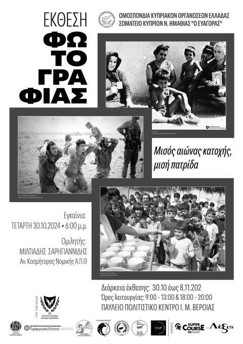 Έ&kappa;&theta;&epsilon;&sigma;&eta; &Phi;&omega;&tau;&omicron;&gamma;&rho;&alpha;&phi;ί&alpha;&sigmaf; &gamma;&iota;&alpha; &tau;&alpha; 50 &chi;&rho;ό&nu;&iota;&alpha; &tau;&omicron;&upsilon;&rho;&kappa;&iota;&kappa;ή&sigmaf; &kappa;&alpha;&tau;&omicron;&chi;ή&sigmaf; &sigma;&tau;&eta;&nu; &Kappa;ύ&pi;&rho;&omicron;