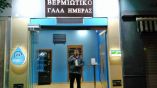 &Tau;&omicron; &pi;&rho;ώ&tau;&omicron; &Alpha;&Tau;&Mu; &alpha;&gamma;&epsilon;&lambda;&alpha;&delta;&iota;&nu;&omicron;ύ &gamma;ά&lambda;&alpha;&kappa;&tau;&omicron;&sigmaf; &sigma;&tau;&eta; &Beta;έ&rho;&omicron;&iota;&alpha;