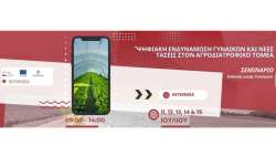 &Eta; &Pi;&Kappa;&Mu; &delta;&iota;&omicron;&rho;&gamma;&alpha;&nu;ώ&nu;&epsilon;&iota; &sigma;&epsilon;&mu;&iota;&nu;ά&rho;&iota;&omicron; &gamma;&iota;&alpha; &tau;&eta;&nu; &psi;&eta;&phi;&iota;&alpha;&kappa;ή &epsilon;&nu;&delta;&upsilon;&nu;ά&mu;&omega;&sigma;&eta; &tau;&omega;&nu; &gamma;&upsilon;&nu;&alpha;&iota;&kappa;ώ&nu; &kappa;&alpha;&iota; &tau;&iota;&sigmaf; &nu;έ&epsilon;&sigmaf; &tau;ά&sigma;&epsilon;&iota;&sigmaf; &sigma;&tau;&omicron;&nu; &Alpha;&gamma;&rho;&omicron;&delta;&iota;&alpha;&tau;&rho;&omicron;&phi;&iota;&kappa;ό &tau;&omicron;&mu;έ&alpha;