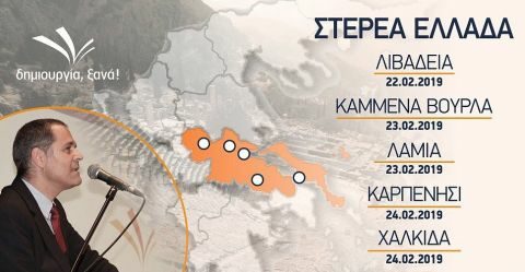 &Pi;&epsilon;&rho;&iota;&omicron;&delta;&epsilon;ί&alpha; &Theta;&Alpha;&Nu;&Omicron;&Upsilon; &Tau;&Zeta;&Eta;&Mu;&Epsilon;&Rho;&Omicron;&Upsilon; - &Sigma;&tau;&epsilon;&rho;&epsilon;ά &Epsilon;&lambda;&lambda;ά&delta;&alpha; - 22/02 έ&omega;&sigmaf; 24/02/2019