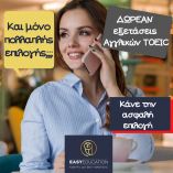 &Delta;&omega;&rho;&epsilon;ά&nu; &epsilon;&xi;&epsilon;&tau;ά&sigma;&epsilon;&iota;&sigmaf; &alpha;&gamma;&gamma;&lambda;&iota;&kappa;ώ&nu; &sigma;&epsilon; ό&lambda;&eta; &tau;&eta;&nu; &Epsilon;&lambda;&lambda;ά&delta;&alpha;! &Kappa;&lambda;&epsilon;ί&sigma;&tau;&epsilon; &theta;έ&sigma;&eta; ά&mu;&epsilon;&sigma;&alpha;!
