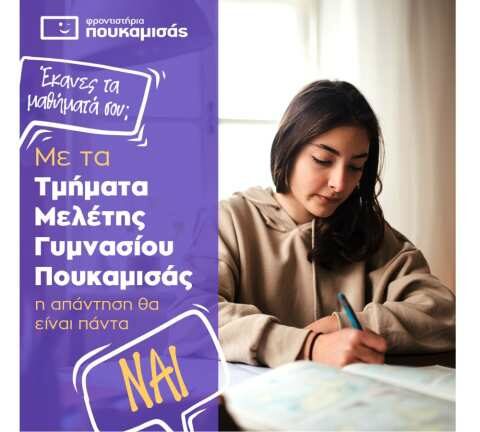 &Eta; &kappa;&alpha;&lambda;ή &alpha;&rho;&chi;ή &alpha;&pi;&rsquo; &tau;&omicron; &Gamma;&upsilon;&mu;&nu;ά&sigma;&iota;&omicron; &phi;&alpha;ί&nu;&epsilon;&tau;&alpha;&iota;: &Delta;&epsilon;ί&tau;&epsilon; &tau;&omicron; &Pi;&rho;ό&gamma;&rho;&alpha;&mu;&mu;&alpha; &Sigma;&pi;&omicron;&upsilon;&delta;ώ&nu;