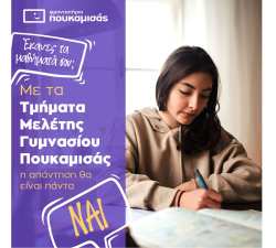 &Eta; &kappa;&alpha;&lambda;ή &alpha;&rho;&chi;ή &alpha;&pi;&rsquo; &tau;&omicron; &Gamma;&upsilon;&mu;&nu;ά&sigma;&iota;&omicron; &phi;&alpha;ί&nu;&epsilon;&tau;&alpha;&iota;: &Delta;&epsilon;ί&tau;&epsilon; &tau;&omicron; &Pi;&rho;ό&gamma;&rho;&alpha;&mu;&mu;&alpha; &Sigma;&pi;&omicron;&upsilon;&delta;ώ&nu;