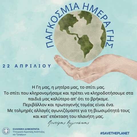 &Alpha;&nu;ά&rho;&tau;&eta;&sigma;&eta; &tau;&omicron;&upsilon; &Upsilon;&pi;&Alpha;&Alpha;&Tau; &gamma;&iota;&alpha; &tau;&eta;&nu; &Pi;&alpha;&gamma;&kappa;ό&sigma;&mu;&iota;&alpha; &Eta;&mu;έ&rho;&alpha; &Gamma;&eta;&sigmaf;