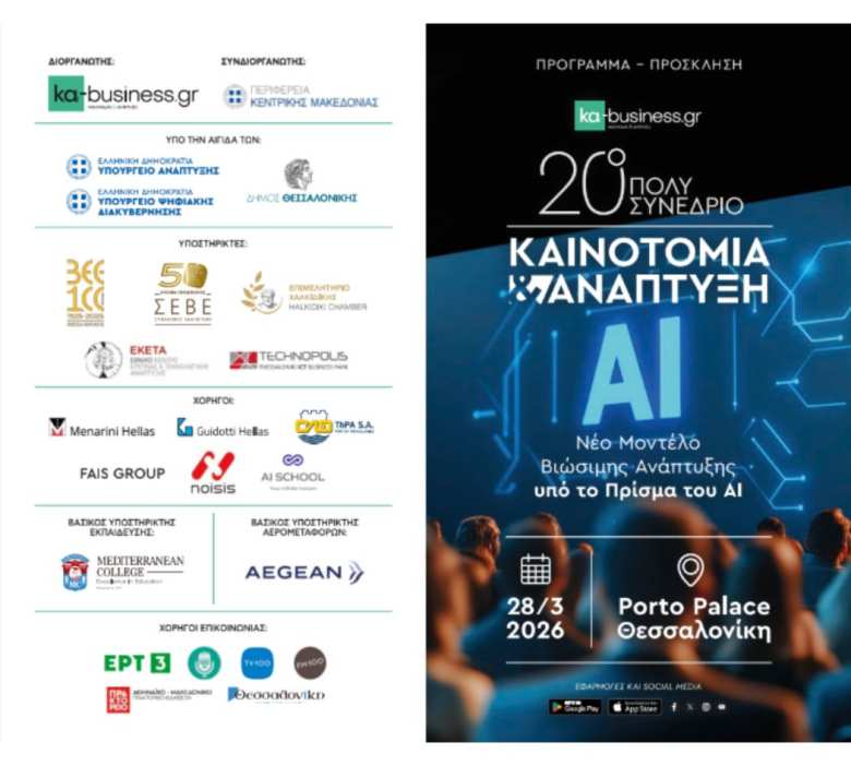 &Tau;&omicron; &Sigma;ά&beta;&beta;&alpha;&tau;&omicron; 28 &Mu;&alpha;&rho;&tau;ί&omicron;&upsilon; &tau;&omicron; 20ό &Pi;&omicron;&lambda;&upsilon;&sigma;&upsilon;&nu;έ&delta;&rho;&iota;&omicron; &laquo;&Kappa;&alpha;&iota;&nu;&omicron;&tau;&omicron;&mu;ί&alpha; &kappa;&alpha;&iota; &Alpha;&nu;ά&pi;&tau;&upsilon;&xi;&eta;&raquo; &mu;&epsilon; &tau;&eta; &sigma;&upsilon;&nu;&delta;&iota;&omicron;&rho;&gamma;ά&nu;&omega;&sigma;&eta; &tau;&eta;&sigmaf; &Pi;&epsilon;&rho;&iota;&phi;έ&rho;&epsilon;&iota;&alpha;&sigmaf; &Kappa;&epsilon;&nu;&tau;&rho;&iota;&kappa;ή&sigmaf; &Mu;&alpha;&kappa;&epsilon;&delta;&omicron;&nu;ί&alpha;&sigmaf;