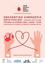 Έ&kappa;&tau;&alpha;&kappa;&tau;&eta; &epsilon;&theta;&epsilon;&lambda;&omicron;&nu;&tau;&iota;&kappa;ή &alpha;&iota;&mu;&omicron;&delta;&omicron;&sigma;ί&alpha; &tau;&eta;&nu; &Kappa;&upsilon;&rho;&iota;&alpha;&kappa;ή 13 &Iota;&omicron;&upsilon;&nu;ί&omicron;&upsilon; 2021 &sigma;&tau;&eta; &nu;ό&tau;&iota;&alpha; &pi;ύ&lambda;&eta; &tau;&eta;&sigmaf; &Delta;&Epsilon;&Theta;