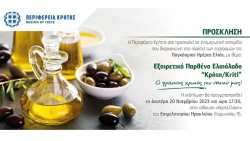 &Epsilon;&sigma;&pi;&epsilon;&rho;ί&delta;&alpha; &alpha;&pi;ό &tau;&eta;&nu; &Pi;&epsilon;&rho;&iota;&phi;έ&rho;&epsilon;&iota;&alpha; &Kappa;&rho;ή&tau;&eta;&sigmaf; &mu;&epsilon; &theta;έ&mu;&alpha; &laquo;&Epsilon;&xi;&alpha;&iota;&rho;&epsilon;&tau;&iota;&kappa;ό &Pi;&alpha;&rho;&theta;έ&nu;&omicron; &Epsilon;&lambda;&alpha;&iota;ό&lambda;&alpha;&delta;&omicron; &laquo;&Kappa;&rho;ή&tau;&eta;/Kriti&raquo;