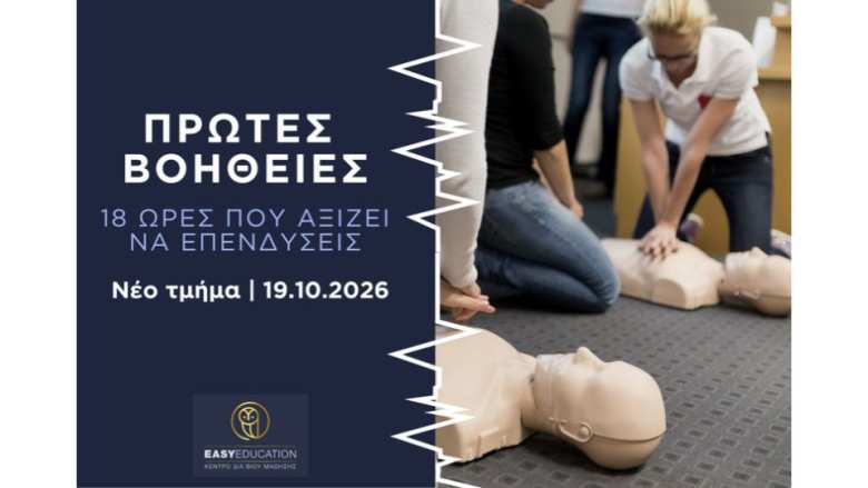 &Pi;&rho;ώ&tau;&epsilon;&sigmaf; &Beta;&omicron;ή&theta;&epsilon;&iota;&epsilon;&sigmaf;: &Epsilon;&kappa;&epsilon;ί&nu;&eta; &tau;&eta; &sigma;&tau;&iota;&gamma;&mu;ή, &theta;&alpha; &xi;έ&rho;&epsilon;&iota;&sigmaf; &tau;&iota; &nu;&alpha; &kappa;ά&nu;&epsilon;&iota;&sigmaf;;