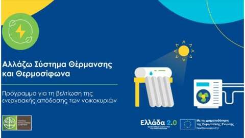 &laquo;&Alpha;&lambda;&lambda;ά&zeta;&omega; &Sigma;ύ&sigma;&tau;&eta;&mu;&alpha; &Theta;έ&rho;&mu;&alpha;&nu;&sigma;&eta;&sigmaf; &kappa;&alpha;&iota; &Theta;&epsilon;&rho;&mu;&omicron;&sigma;ί&phi;&omega;&nu;&alpha;&raquo;: &Sigma;&tau;&eta; &delta;&eta;&mu;&omicron;&sigma;&iota;ό&tau;&eta;&tau;&alpha; &omicron; &Omicron;&delta;&eta;&gamma;ό&sigmaf; &tau;&omicron;&upsilon; &pi;&rho;&omicron;&gamma;&rho;ά&mu;&mu;&alpha;&tau;&omicron;&sigmaf;