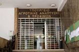 &Sigma;ύ&mu;&phi;&omega;&nu;&alpha; &mu;&epsilon; &tau;&omicron; &Upsilon;&Pi;&Alpha;&Alpha;&Tau; &tau;&omicron; &Pi;&rho;ό&gamma;&rho;&alpha;&mu;&mu;&alpha; &Alpha;&gamma;&rho;&omicron;&tau;&iota;&kappa;ή&sigmaf; &Alpha;&nu;ά&pi;&tau;&upsilon;&xi;&eta;&sigmaf; 2014-2020 &pi;έ&tau;&upsilon;&chi;&epsilon; &tau;&omicron;&upsilon;&sigmaf; &sigma;&tau;ό&chi;&omicron;&upsilon;&sigmaf; &tau;&omicron;&upsilon; &Pi;&lambda;&alpha;&iota;&sigma;ί&omicron;&upsilon; &Epsilon;&pi;ί&delta;&omicron;&sigma;&eta;&sigmaf; &tau;&eta;&sigmaf; &Epsilon;.&Epsilon;. &mu;&epsilon; &tau;&eta; &mu;έ&chi;&rho;&iota; &sigma;ή&mu;&epsilon;&rho;&alpha; &epsilon;&pi;&iota;&tau;&upsilon;&chi;&eta;&mu;έ&nu;&eta; &pi;&omicron;&rho;&epsilon;ί&alpha; &epsilon;&phi;&alpha;&rho;&mu;&omicron;&gamma;ή&sigmaf; &tau;&omicron;&upsilon;