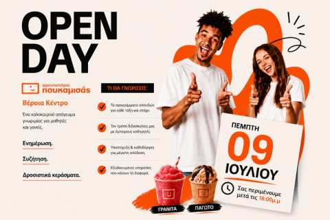 Open Day &sigma;&tau;&alpha; &Phi;&rho;&omicron;&nu;&tau;&iota;&sigma;&tau;ή&rho;&iota;&alpha; &Pi;&omicron;&upsilon;&kappa;&alpha;&mu;&iota;&sigma;ά&sigmaf;-&Beta;έ&rho;&omicron;&iota;&alpha; &Kappa;έ&nu;&tau;&rho;&omicron;: &Mu;&iota;&alpha; &kappa;&alpha;&lambda;&omicron;&kappa;&alpha;&iota;&rho;&iota;&nu;ή &sigma;&upsilon;&nu;ά&nu;&tau;&eta;&sigma;&eta; &gamma;&epsilon;&mu;ά&tau;&eta; &epsilon;&nu;&eta;&mu;έ&rho;&omega;&sigma;&eta; &kappa;&alpha;&iota; &epsilon;&kappa;&pi;&lambda;ή&xi;&epsilon;&iota;&sigmaf;!