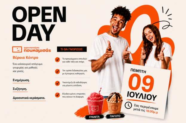 Open Day &sigma;&tau;&alpha; &Phi;&rho;&omicron;&nu;&tau;&iota;&sigma;&tau;ή&rho;&iota;&alpha; &Pi;&omicron;&upsilon;&kappa;&alpha;&mu;&iota;&sigma;ά&sigmaf;-&Beta;έ&rho;&omicron;&iota;&alpha; &Kappa;έ&nu;&tau;&rho;&omicron;: &Mu;&iota;&alpha; &kappa;&alpha;&lambda;&omicron;&kappa;&alpha;&iota;&rho;&iota;&nu;ή &sigma;&upsilon;&nu;ά&nu;&tau;&eta;&sigma;&eta; &gamma;&epsilon;&mu;ά&tau;&eta; &epsilon;&nu;&eta;&mu;έ&rho;&omega;&sigma;&eta; &kappa;&alpha;&iota; &epsilon;&kappa;&pi;&lambda;ή&xi;&epsilon;&iota;&sigmaf;!