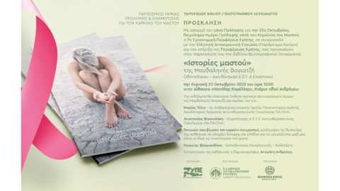 &Epsilon;&kappa;&delta;ή&lambda;&omega;&sigma;&eta; &gamma;&iota;&alpha; &tau;&eta;&nu; &pi;&rho;ό&lambda;&eta;&psi;&eta; &tau;&omicron;&upsilon; &kappa;&alpha;&rho;&kappa;ί&nu;&omicron;&upsilon; &tau;&omicron;&upsilon; &mu;&alpha;&sigma;&tau;&omicron;ύ &mu;&epsilon; &sigma;&tau;ή&rho;&iota;&xi;&eta; &tau;&eta;&sigmaf; &Pi;&epsilon;&rho;&iota;&phi;έ&rho;&epsilon;&iota;&alpha;&sigmaf; &Kappa;&rho;ή&tau;&eta;&sigmaf;