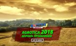 Agrotica 2018 Έ&kappa;&theta;&epsilon;&sigma;&eta; &Theta;&epsilon;&sigma;&sigma;&alpha;&lambda;&omicron;&nu;ί&kappa;&eta;&sigmaf; &ndash; &Delta;&omega;&rho;&epsilon;ά&nu; &Pi;&rho;&omicron;&sigma;&kappa;&lambda;ή&sigma;&epsilon;&iota;&sigmaf; &ndash; 27&eta; &Alpha;&gamma;&rho;ό&tau;&iota;&kappa;&alpha;