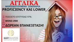 &Alpha;&Pi;&Omicron;&Kappa;&Tau;&Eta;&Sigma;&Epsilon; PROFICIENCY &amp; LOWER. &Upsilon;&psi;&eta;&lambda;ό &pi;&omicron;&sigma;&omicron;&sigma;&tau;ό &epsilon;&pi;&iota;&tau;&upsilon;&chi;ί&alpha;&sigmaf; &sigma;&tau;&iota;&sigmaf; &epsilon;&xi;&epsilon;&tau;ά&sigma;&epsilon;&iota;&sigmaf;!! &Alpha;&nu;&alpha;&gamma;&nu;&omega;&rho;&iota;&sigma;&mu;έ&nu;&omicron; &mu;&omicron;&rho;&iota;&omicron;&delta;&omicron;&tau;&omicron;ύ&mu;&epsilon;&nu;&omicron; &pi;&iota;&sigma;&tau;&omicron;&pi;&omicron;&iota;&eta;&tau;&iota;&kappa;ό &Alpha;&Gamma;&Gamma;&Lambda;&Iota;&Kappa;&Omega;&Nu;
