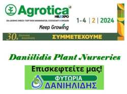 Ό&lambda;&epsilon;&sigmaf; &omicron;&iota; &nu;έ&epsilon;&sigmaf; &pi;&omicron;&iota;&kappa;&iota;&lambda;ί&epsilon;&sigmaf; &tau;&omega;&nu; &phi;&upsilon;&tau;&omega;&rho;ί&omega;&nu; "&Delta;&alpha;&nu;&iota;&eta;&lambda;ί&delta;&eta;&sigmaf;" &sigma;&tau;&eta;&nu; Agrotica 2024