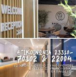 &Kappa;&Lambda;&Epsilon;&Iota;&Sigma;&Tau;&Epsilon; &Mu;&Iota;&Alpha; &Theta;&Epsilon;&Sigma;&Eta; &Sigma;&Tau;&Alpha; &Delta;&Omega;&Rho;&Epsilon;&Alpha;&Nu; &Tau;&Mu;&Eta;&Mu;&Alpha;&Tau;&Alpha; &Sigma;&Epsilon;&Pi;&Tau;&Epsilon;&Mu;&Beta;&Rho;&Iota;&Omicron;&Upsilon; &Sigma;&Tau;&Eta;&Nu; EASY EDUCATION