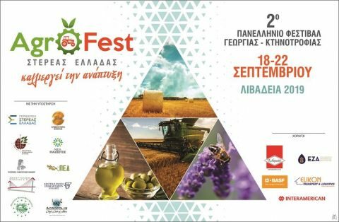 2&omicron; &Pi;&alpha;&nu;&epsilon;&lambda;&lambda;ή&nu;&iota;&omicron; &Phi;&epsilon;&sigma;&tau;&iota;&beta;ά&lambda; &Gamma;&epsilon;&omega;&rho;&gamma;ί&alpha;&sigmaf; - &Kappa;&tau;&eta;&nu;&omicron;&tau;&rho;&omicron;&phi;ί&alpha;&sigmaf;