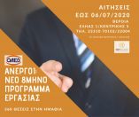 &Alpha;&Nu;&Epsilon;&Rho;&Gamma;&Omicron;&Iota;: &Epsilon;&Omega;&Sigma; 06/07/2020  &Nu;&Epsilon;&Omicron; 8&Mu;&Eta;&Nu;&Omicron;  &Pi;&Rho;&Omicron;&Gamma;&Rho;&Alpha;&Mu;&Mu;&Alpha; &Epsilon;&Rho;&Gamma;&Alpha;&Sigma;&Iota;&Alpha;&Sigma; 360 &Theta;&Epsilon;&Sigma;&Epsilon;&Iota;&Sigma; &Sigma;&Tau;&Omicron;&Nu; &Nu;&Omicron;&Mu;&Omicron; &Eta;&Mu;&Alpha;&Theta;&Iota;&Alpha;&Sigma;