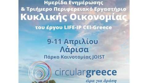&Eta; &kappa;&upsilon;&kappa;&lambda;&iota;&kappa;ή &omicron;&iota;&kappa;&omicron;&nu;&omicron;&mu;ί&alpha; &mu;&epsilon; &epsilon;&pi;ί&kappa;&epsilon;&nu;&tau;&rho;&omicron; &tau;&eta; &Theta;&epsilon;&sigma;&sigma;&alpha;&lambda;ί&alpha;