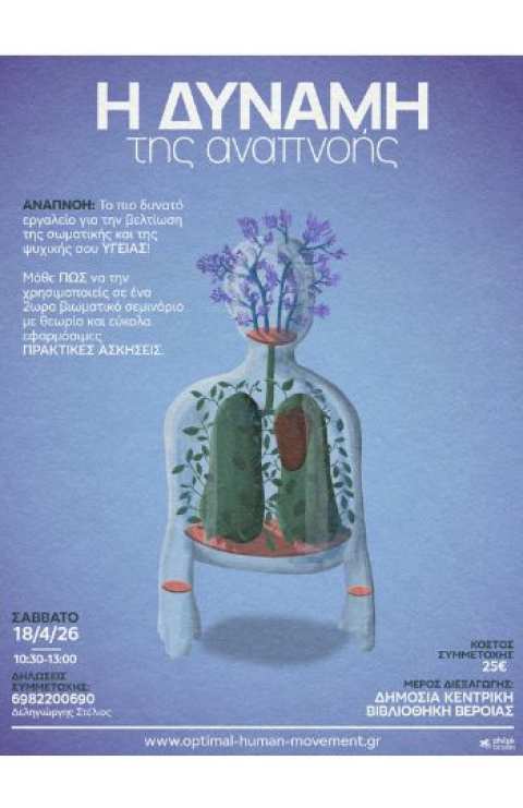 "&Eta; &Delta;ύ&nu;&alpha;&mu;&eta; &tau;&eta;&sigmaf; &Alpha;&nu;&alpha;&pi;&nu;&omicron;ή&sigmaf;" &sigma;&epsilon;&mu;&iota;&nu;ά&rho;&iota;&omicron; &sigma;&tau;&eta; &Delta;&eta;&mu;ό&sigma;&iota;&alpha; &Kappa;&epsilon;&nu;&tau;&rho;&iota;&kappa;ή &Beta;&iota;&beta;&lambda;&iota;&omicron;&theta;ή&kappa;&eta; &tau;&eta;&sigmaf; &Beta;έ&rho;&omicron;&iota;&alpha;&sigmaf;