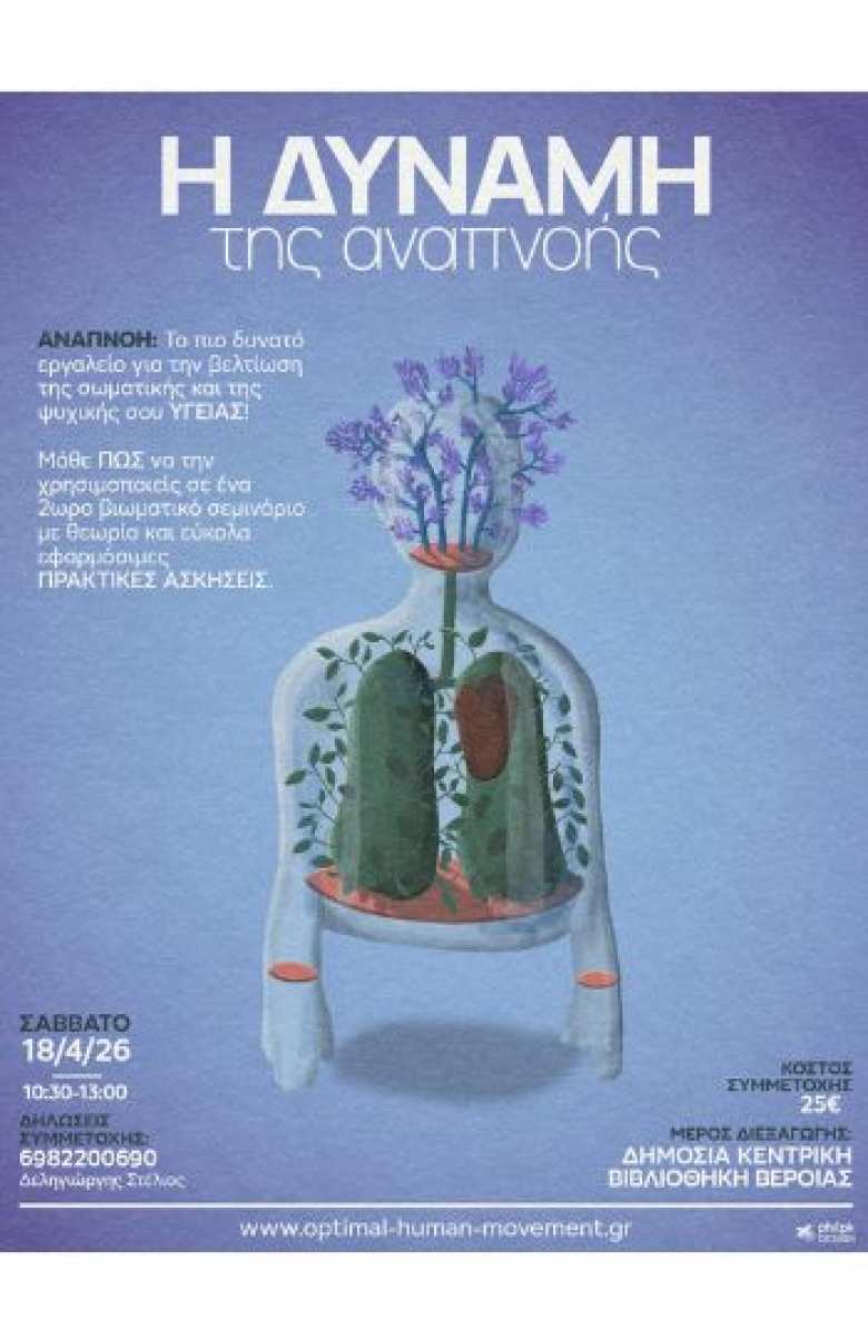 "&Eta; &Delta;ύ&nu;&alpha;&mu;&eta; &tau;&eta;&sigmaf; &Alpha;&nu;&alpha;&pi;&nu;&omicron;ή&sigmaf;" &sigma;&epsilon;&mu;&iota;&nu;ά&rho;&iota;&omicron; &sigma;&tau;&eta; &Delta;&eta;&mu;ό&sigma;&iota;&alpha; &Kappa;&epsilon;&nu;&tau;&rho;&iota;&kappa;ή &Beta;&iota;&beta;&lambda;&iota;&omicron;&theta;ή&kappa;&eta; &tau;&eta;&sigmaf; &Beta;έ&rho;&omicron;&iota;&alpha;&sigmaf;