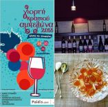 &Gamma;&iota;&omicron;&rho;&tau;ή &Kappa;&rho;&alpha;&sigma;&iota;&omicron;ύ &Alpha;&mu;&pi;&epsilon;&lambda;ώ&nu;&alpha; 2018