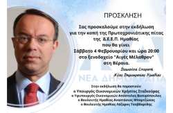 &Pi;&rho;ό&sigma;&kappa;&lambda;&eta;&sigma;&eta;  &Epsilon;&kappa;&delta;ή&lambda;&omega;&sigma;&eta;&sigmaf; &Delta;.&Epsilon;.&Epsilon;.&Pi;. &Eta;&mu;&alpha;&theta;ί&alpha;&sigmaf;