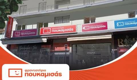 &Nu;έ&epsilon;&sigmaf; &epsilon;&gamma;&gamma;&rho;&alpha;&phi;έ&sigmaf; &kappa;&alpha;&iota; &epsilon;&pi;&alpha;&nu;&epsilon;&gamma;&gamma;&rho;&alpha;&phi;έ&sigmaf; &sigma;&tau;&alpha; &phi;&rho;&omicron;&nu;&tau;&iota;&sigma;&tau;ή&rho;&iota;&alpha; &Pi;&omicron;&upsilon;&kappa;&alpha;&mu;&iota;&sigma;ά&sigmaf; - &Epsilon;&xi;&alpha;&sigma;&phi;ά&lambda;&iota;&sigma;&epsilon; &tau;&eta;&nu; &epsilon;&gamma;&gamma;&rho;&alpha;&phi;ή &sigma;&omicron;&upsilon; (&Gamma;&upsilon;&mu;&nu;ά&sigma;&iota;&omicron;-&Lambda;ύ&kappa;&epsilon;&iota;&omicron;)