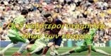 &Omicron;&iota; 5 &kappa;&alpha;&lambda;ύ&tau;&epsilon;&rho;&omicron;&iota; &nu;&tau;&rho;&iota;&mu;&pi;&lambda;έ&rho; ό&lambda;&omega;&nu; &tau;&omega;&nu; &epsilon;&pi;&omicron;&chi;ώ&nu; &sigma;&tau;&omicron; &pi;&omicron;&delta;ό&sigma;&phi;&alpha;&iota;&rho;&omicron; (&Beta;ί&nu;&tau;&epsilon;&omicron;)