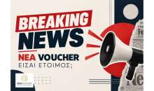 Αναμένονται νέα επιδοτούμενα προγράμματα κατάρτισης