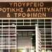 ΥΠΑΑΤ: Περισσότεροι από 112 τόνοι ώριμων τυριών διακινήθηκαν από τη Λέσβο τη δεύτερη εβδομάδα της μερικής άρσης των περιορισμών - πάνω από 350 τόνοι συνολικά